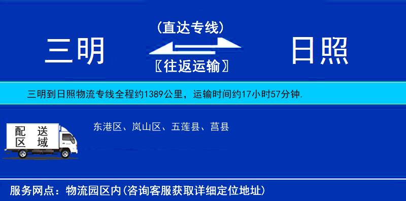 三明到日照物流專線
