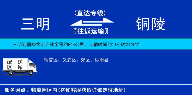 三明到銅陵物流專線