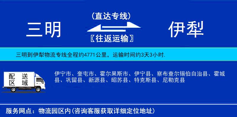 三明到伊犁物流專線