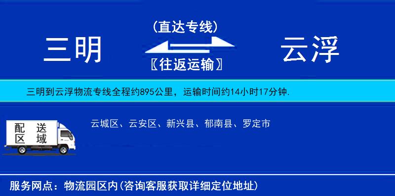 三明到云浮物流專線