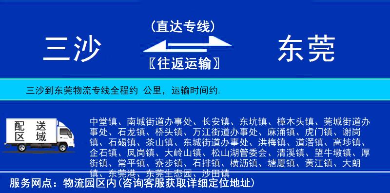 三沙到東莞物流專線