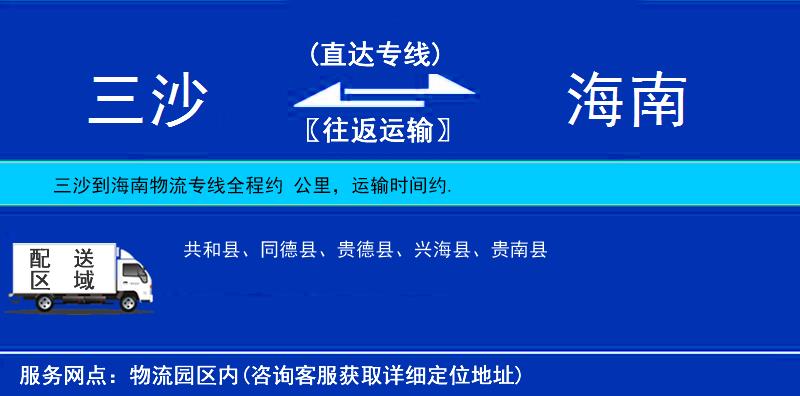三沙到海南物流專線