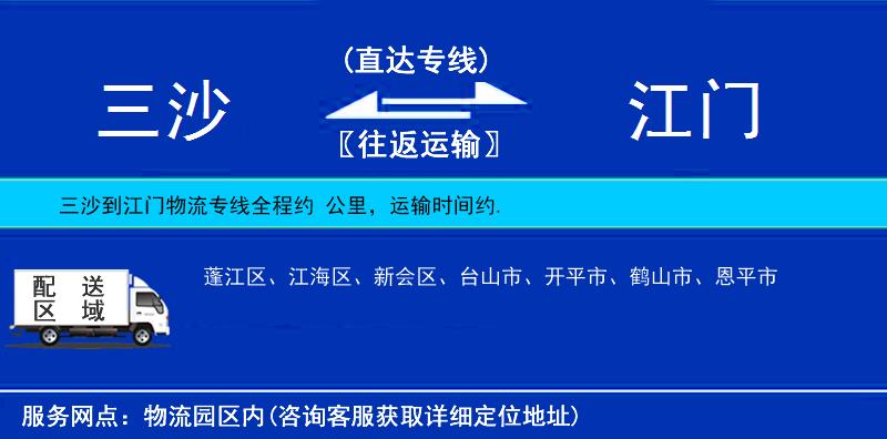 三沙到江門物流專線