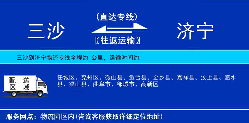 三沙到濟(jì)寧物流專線