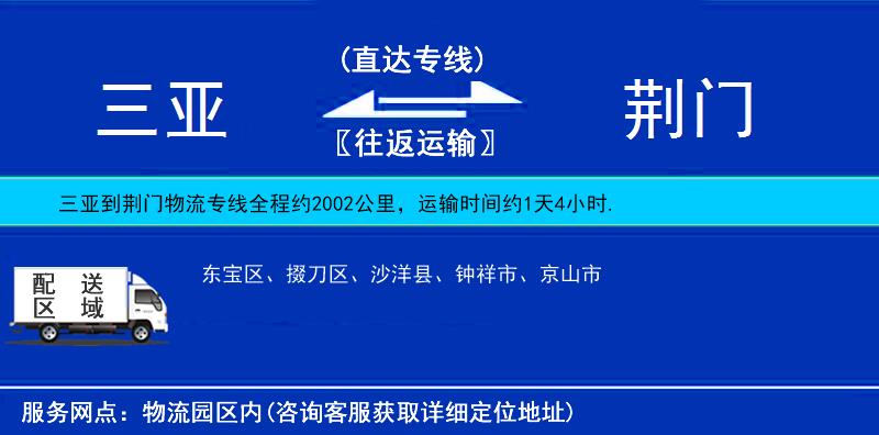 三亞到荊門物流專線