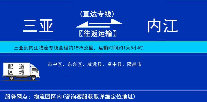 三亞到內(nèi)江物流專線