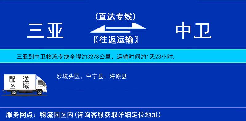 三亞到中衛(wèi)物流專線