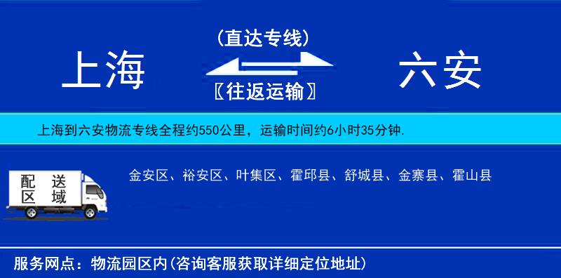 上海到六安物流專線