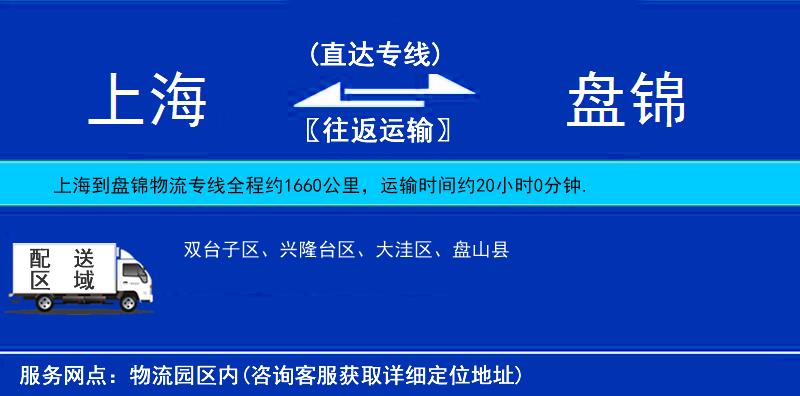 上海到盤(pán)錦貨運(yùn)專線