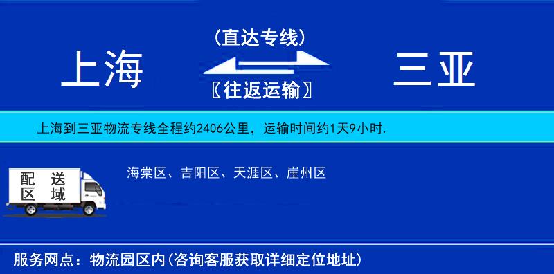 上海到三亞物流專線