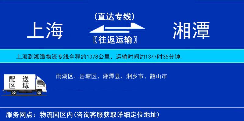 上海到湘潭貨運(yùn)專線