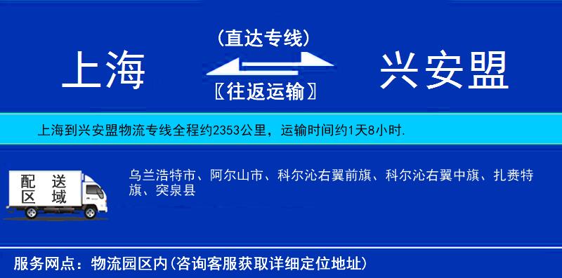 上海到興安盟貨運(yùn)專線