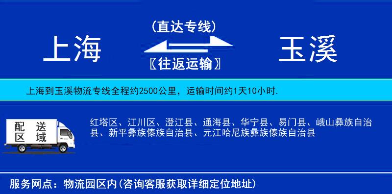 上海到玉溪物流專線