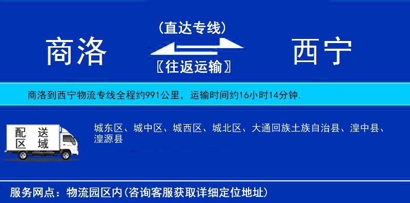 商洛到西寧物流專線