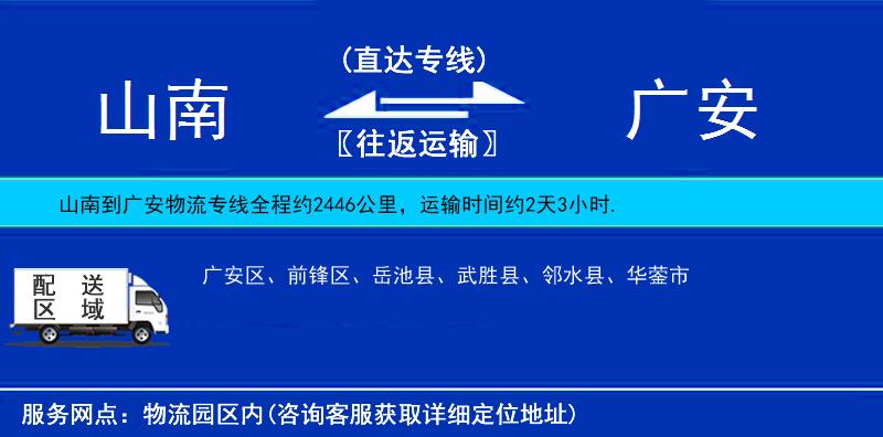 山南到廣安物流專線