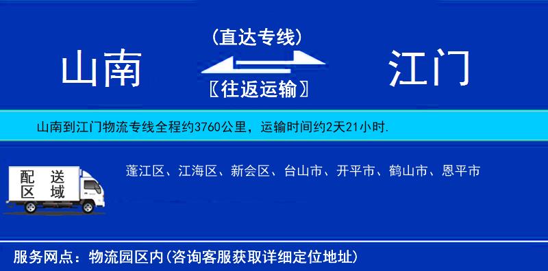 山南到江門物流專線