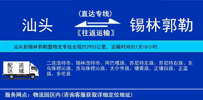 汕頭到錫林郭勒盟物流專線