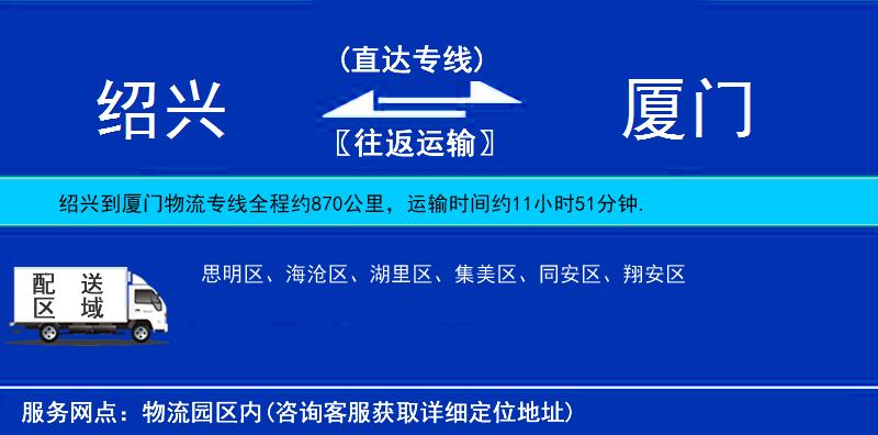 紹興到廈門物流專線