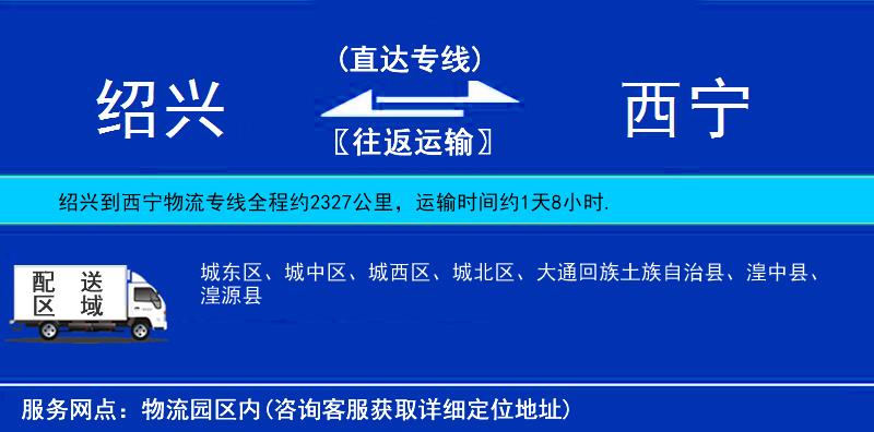 紹興到西寧物流專線