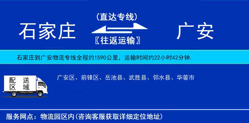 石家莊到廣安物流專線