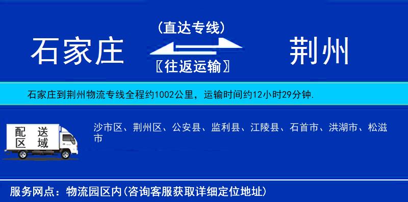 石家莊到荊州物流專線