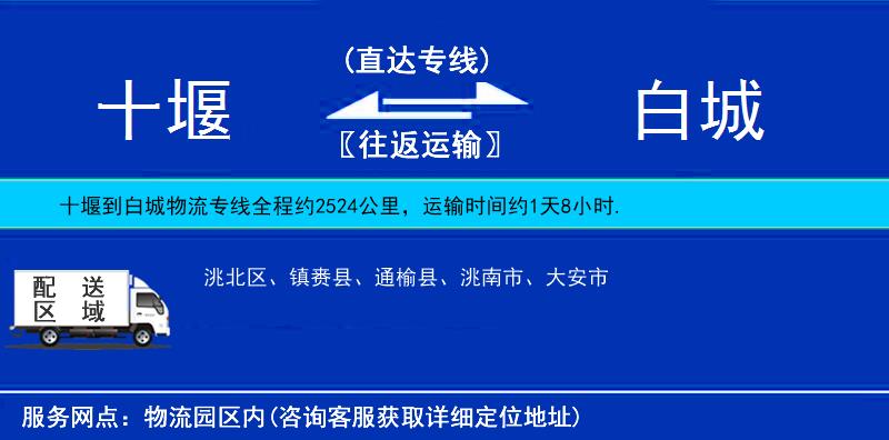 十堰到白城物流專線