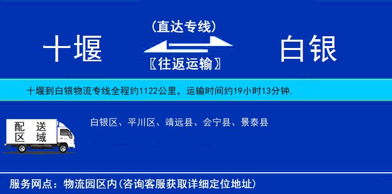 十堰到白銀物流專線