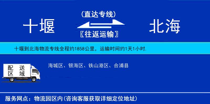 十堰到北海物流專線