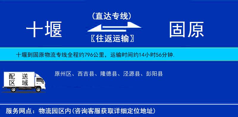 十堰到固原物流專線