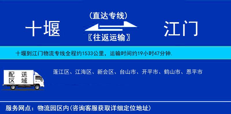 十堰到江門物流專線