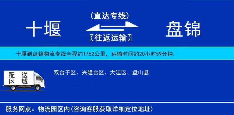 十堰到盤錦物流專線