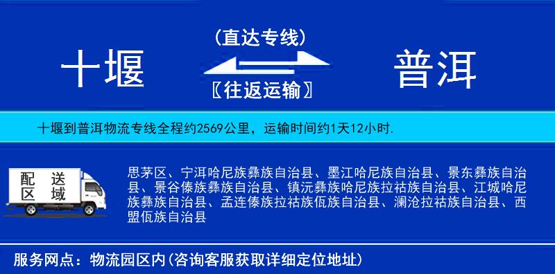 十堰到普洱物流專線