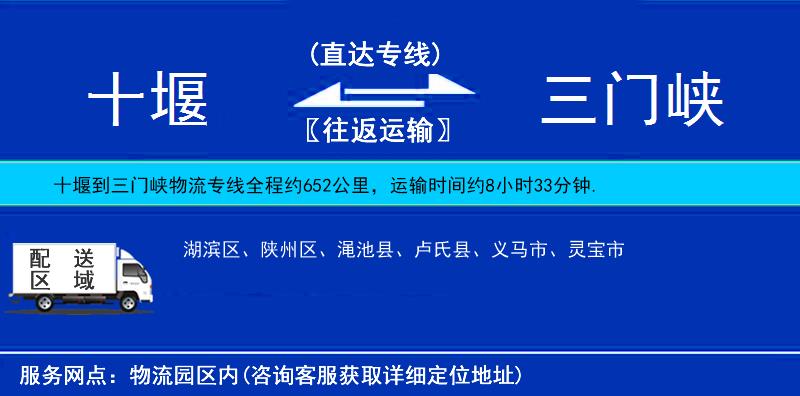十堰到三門峽物流專線
