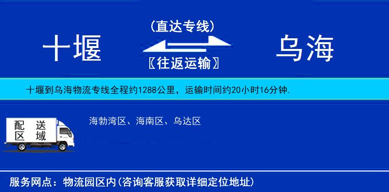 十堰到烏海物流專(zhuān)線