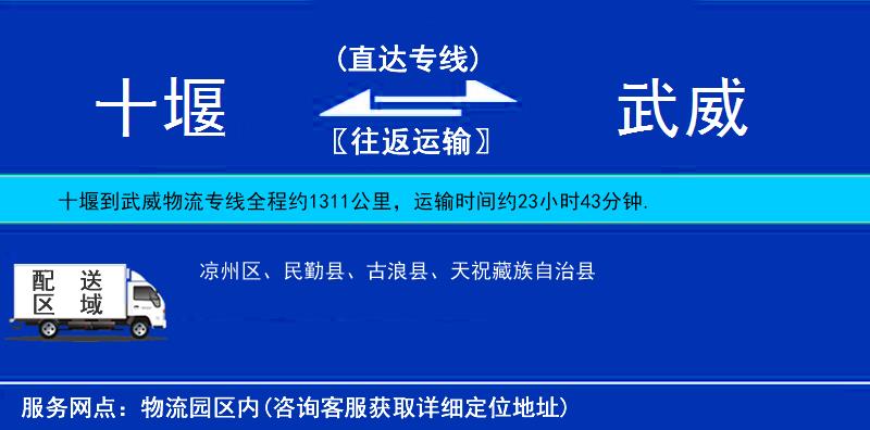 十堰到武威物流專線