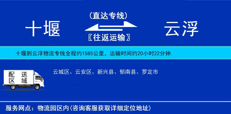 十堰到云浮物流專線