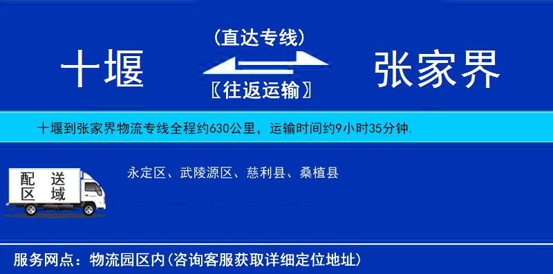 十堰到張家界物流專(zhuān)線(xiàn)