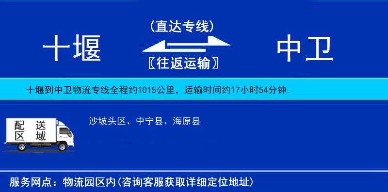 十堰到中衛(wèi)物流專線