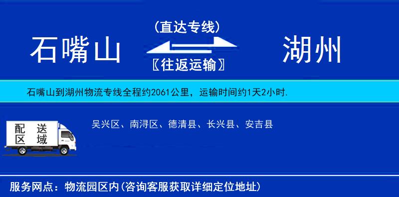 石嘴山到湖州物流專線
