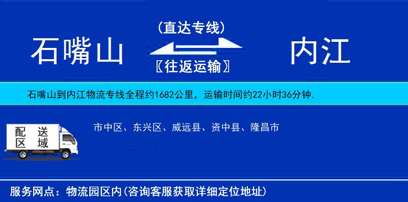 石嘴山到內(nèi)江物流專線