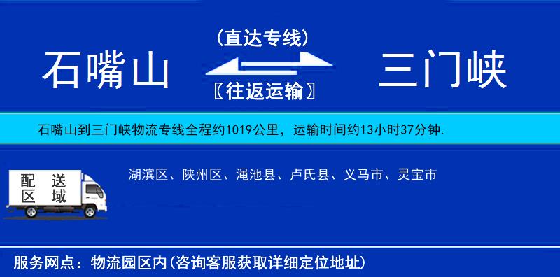 石嘴山到三門峽物流專線