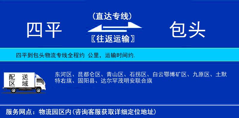 四平到包頭物流專線