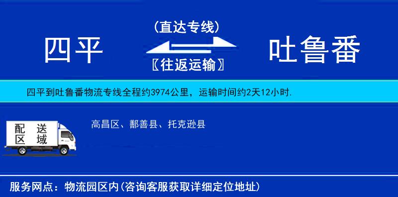 四平到吐魯番物流專線