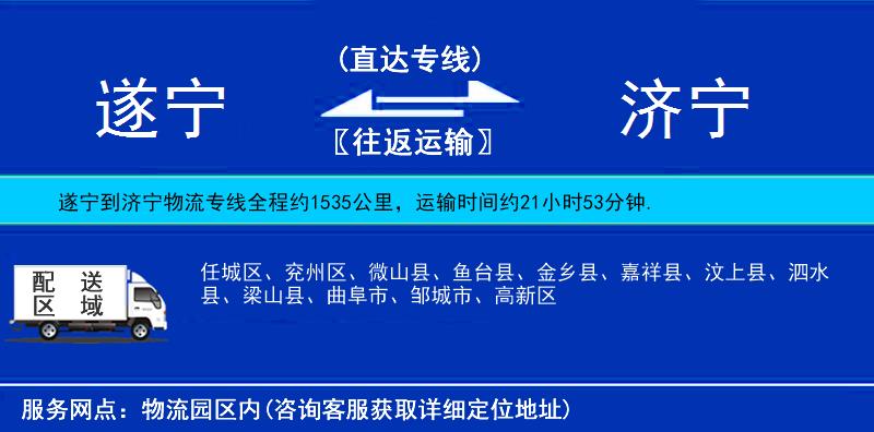 遂寧到濟寧物流專線