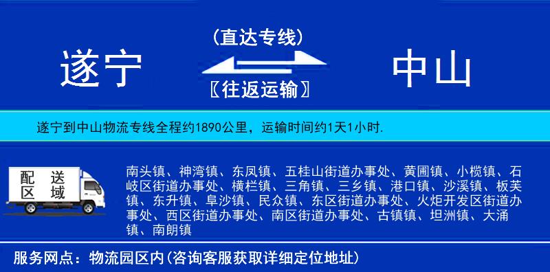 遂寧到中山物流專線