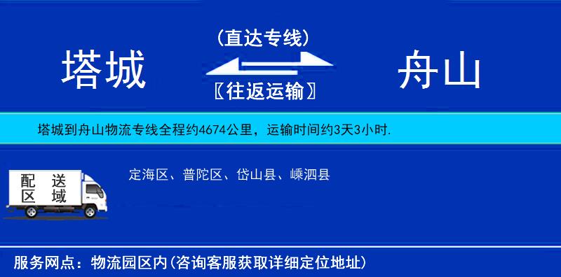 塔城到舟山物流專線