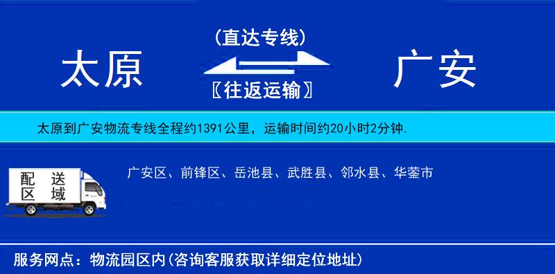 太原到廣安物流專線