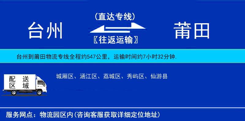 臺州到莆田物流專線