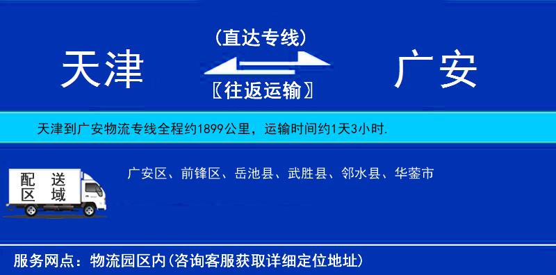 天津到廣安物流專線