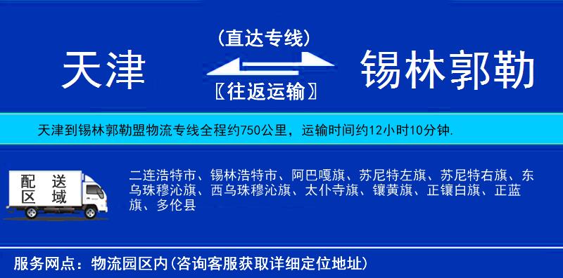 天津到錫林郭勒盟貨運(yùn)專線